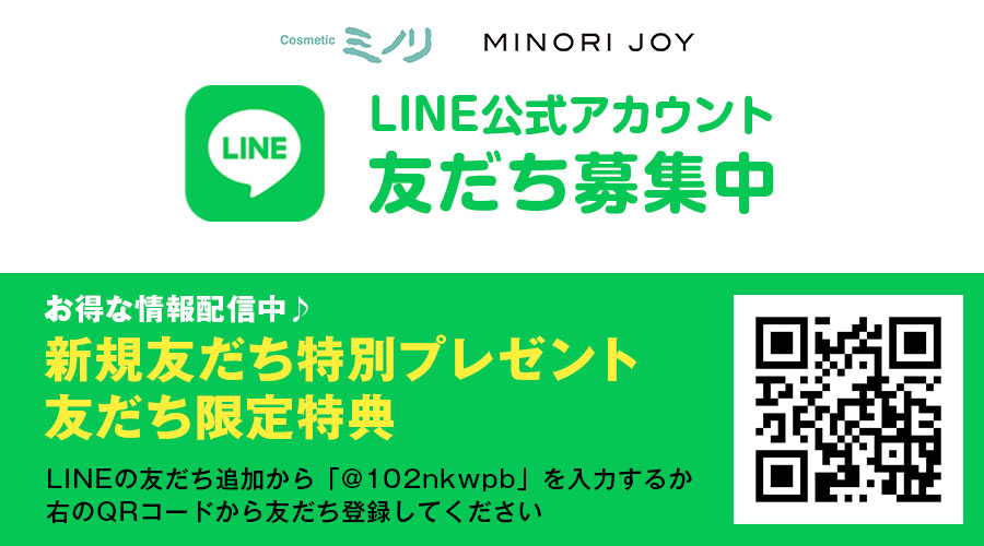 LINE友だち募集中